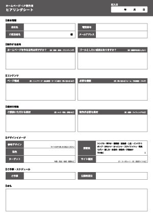 ウェブ用 ヒアリングシート 白黒