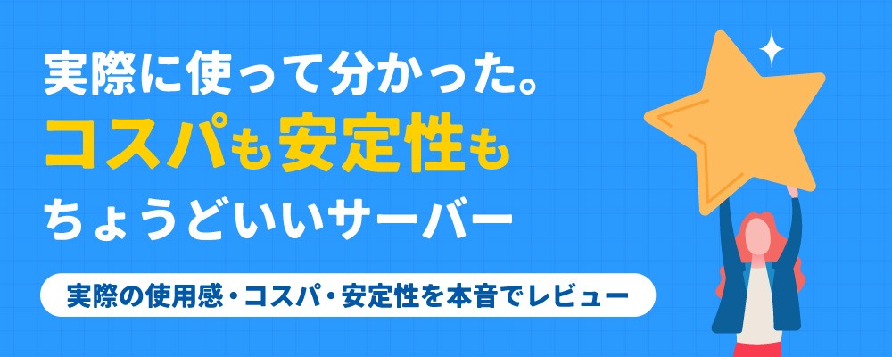 実際に使ってみた体験談_コスパと使いやすさに満足！