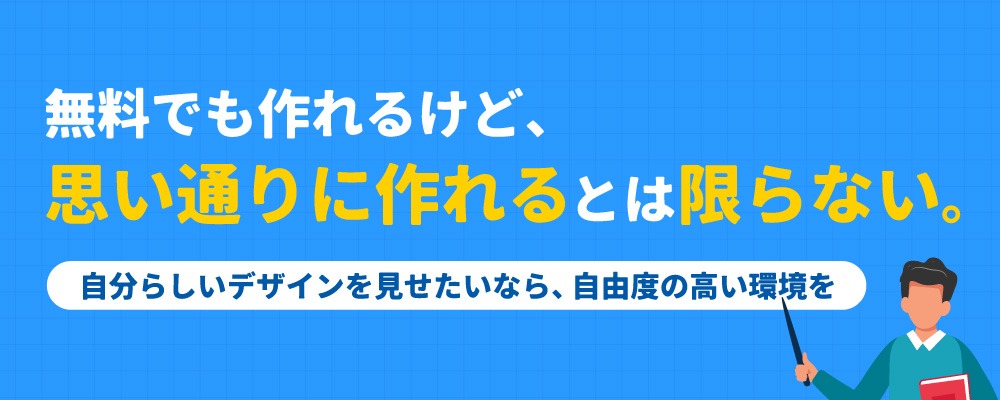 無料サービスでは不十分なケースがある