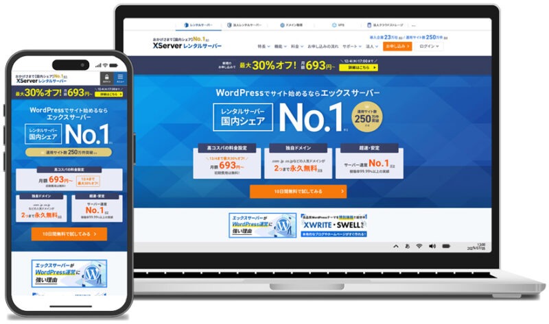 エックスサーバー_TOPページ