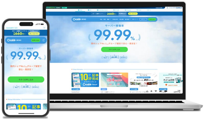 コノハウィング_TOPページ