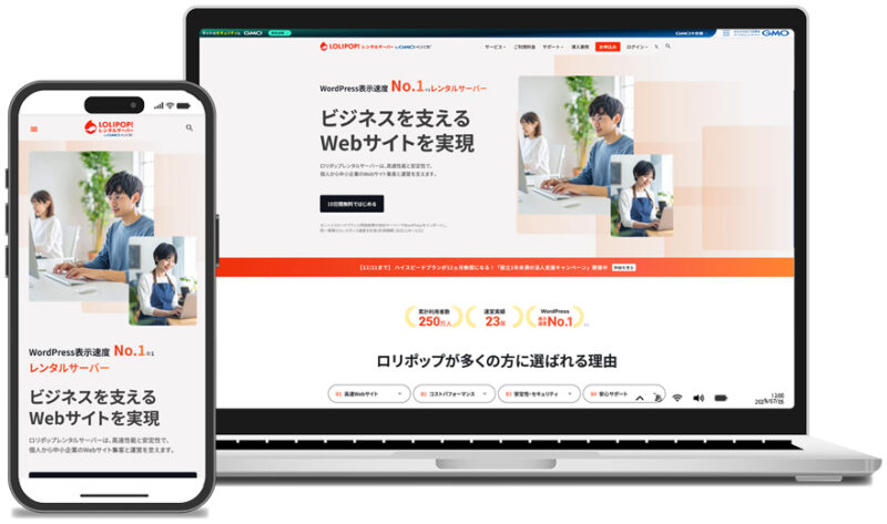 ロリポップ_TOPページ